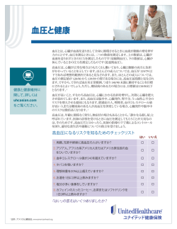 血圧と健康