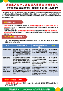 派遣求人を申し込む求人事業主の皆様へ