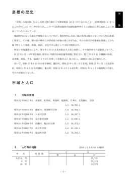 彦根の歴史 市域と人口