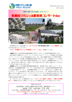 札幌南マルシェ＆吹奏楽コンサートday