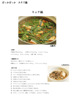 材料> 牛薄切り肉200g 白菜キムチ200g にんにく10g