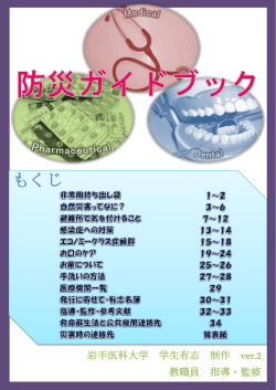 防災ガイドブック