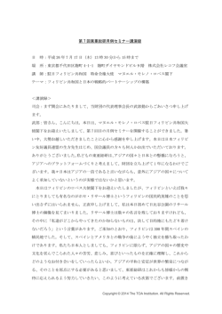 第7回月例セミナー講演録 - toasoken 東亜総研