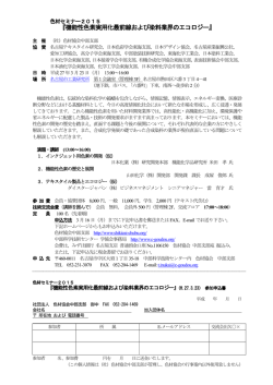 色材セミナー2015