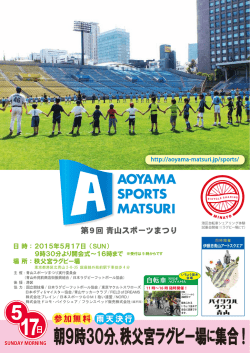 朝9時30分、秩父宮ラグビー場に集合！