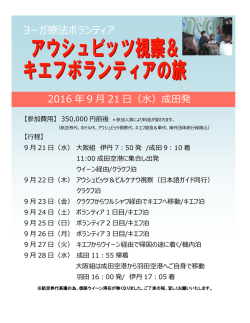 9月 - 日本ヨーガ・ニケタン