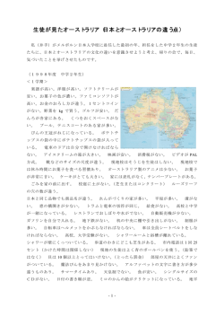 生徒が見たオーストラリア（日本とオーストラリアの違う点）