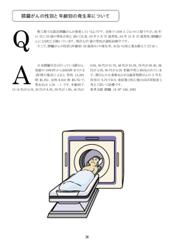膵臓がんの性別と年齢別の発生率について