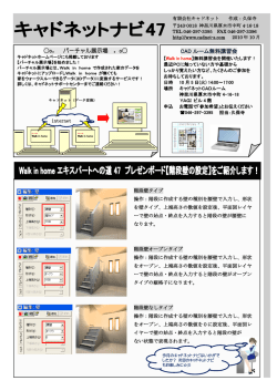 o。 バーチャル展示場 。o   CAD ルーム無料講習会