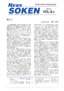 NEWS SOKEN - 青山学院大学 - Aoyama Gakuin University