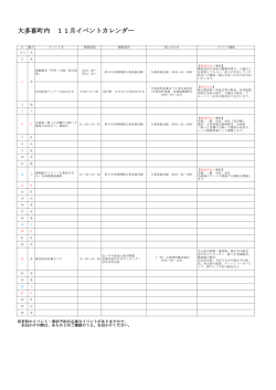 【11月】イベントカレンダー [114KB pdfファイル]