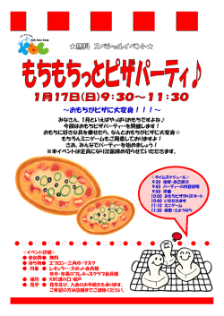 おもちがピザに大変身！！！