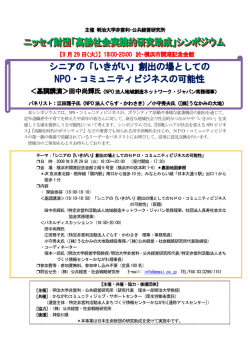 「高齢社会実践的研究助成」シンポジウム