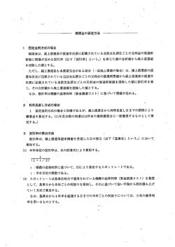 ー ~固定金利方式の場合 _ ` ・補償金は、 繰上償還前の償還年次表に