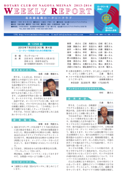 ROTARY CLUB OF NAGOYA MEINAN 2013-2014