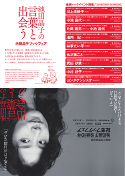 て の 因 は る - （池田晶子記念）わたくし、つまり Nobody賞