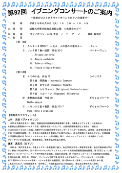 は ～盛夏のひとときをヴァイオリンとピアノの演奏で～ 1．日 時 平成28年