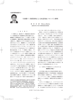 生体膜リン脂質研究による疾患発症メカニズム解明