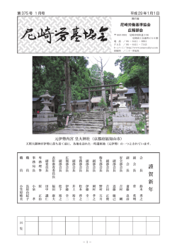 謹 賀 新 年 - 尼崎労働基準協会