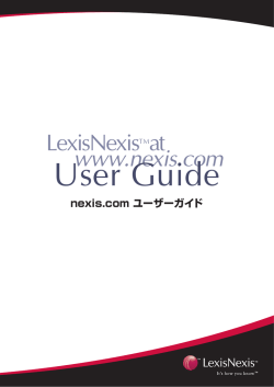 LexisNexis&trade;at - レクシスネクシス・ジャパン