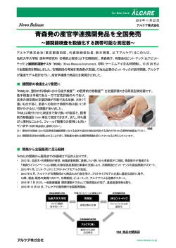 青森発の産官学連携開発品を全国発売