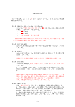 業務委託契約書