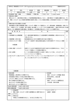 環境資源エネルギー工学