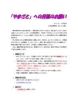 2016．9月吉日 OB会事務局 森（22期） 蝉の鳴き声から秋の虫の音へ