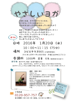 やさしいヨガ