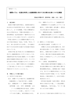 新聞コラム・社説を利用した進路実現に向けての文章力を身