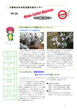 NL26号 - 大阪狭山市市民活動支援センター