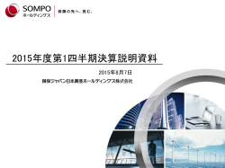 2015年度第1四半期決算説明資料