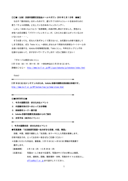 （公財）京都市国際交流協会メールマガジン 2016 年 2 月 1 日号 もはや