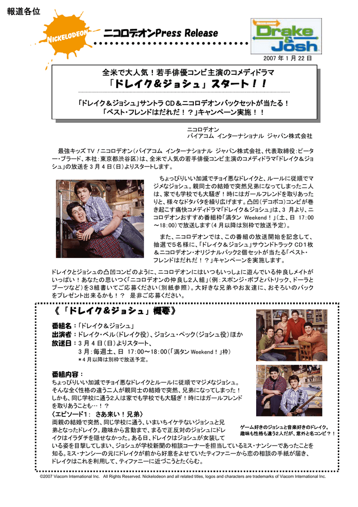 ドレイク ジョシュ スタート ドレイク ジョシュ スタート