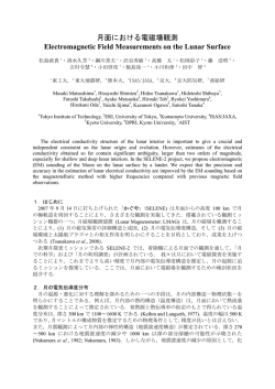 月面における電磁場観測 Electromagnetic Field Measurements on the