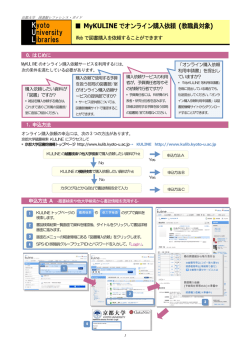 MyKULINEでオンライン購入依頼