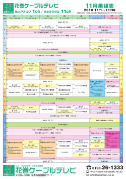 11月番組表 - 花巻ケーブルテレビ