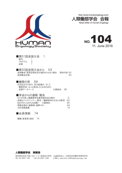 NO.104 - 人類働態学会