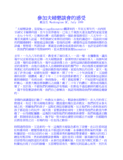 參纛婦懇談會的感受