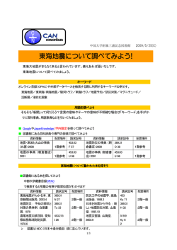 東海地震について調べてみよう! - 愛知学院大学図書館情報センター
