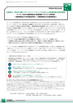 男性を対象にダイレクトマーケティング方式による医療