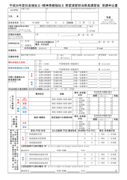 申込書 - 日本精神保健福祉士養成校協会