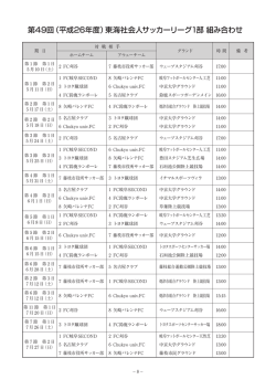 東海リーグ日程