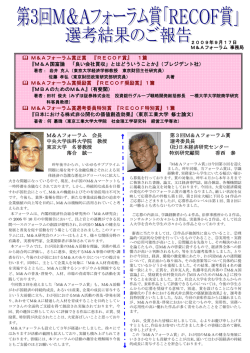 M＆Aフォーラム 会長 中央大学法科大学院 教授 東京大学 名誉教授 落合