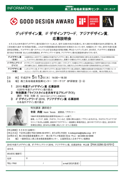 INFORMATION グッドデザイン賞, iF デザインアワード, アジアデザイン賞