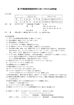 日程 - 九州テニス協会