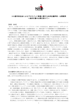 3カ国市民社会によるプロサバンナ事業に関する共同抗議声明・公開質問