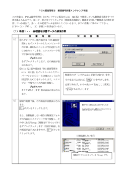 郵便番号辞書メンテナンス手順