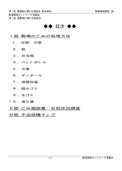 橡 駒場環境調査