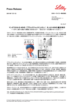 マンガで分かるADHD 『ブラックジャックによろしく 大人のADHD編』